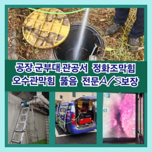 당하동하수구막힘