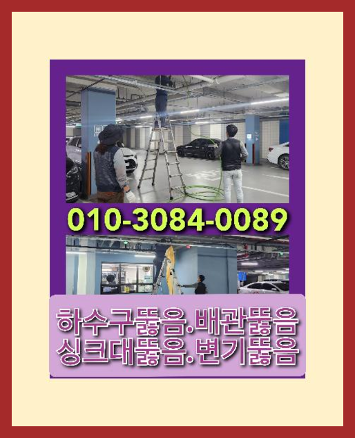 당하동하수구역류