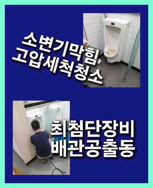 동패동변기뚫음