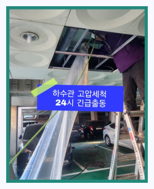 동패동씽크대역류