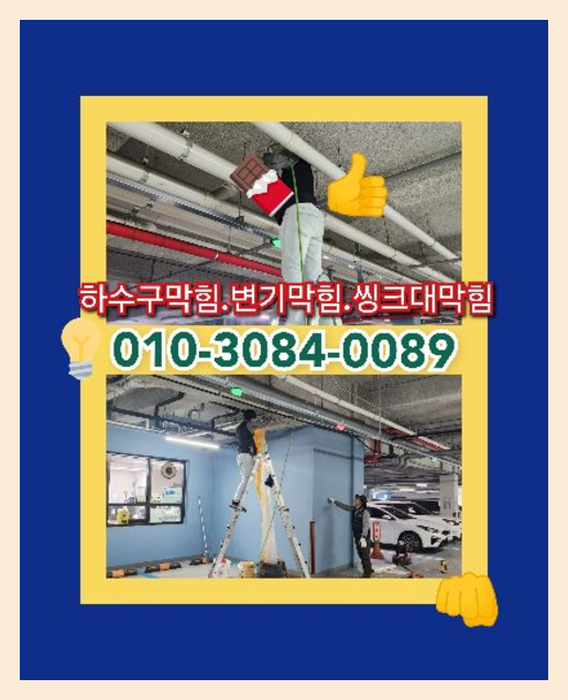 동패동하수구고압세척