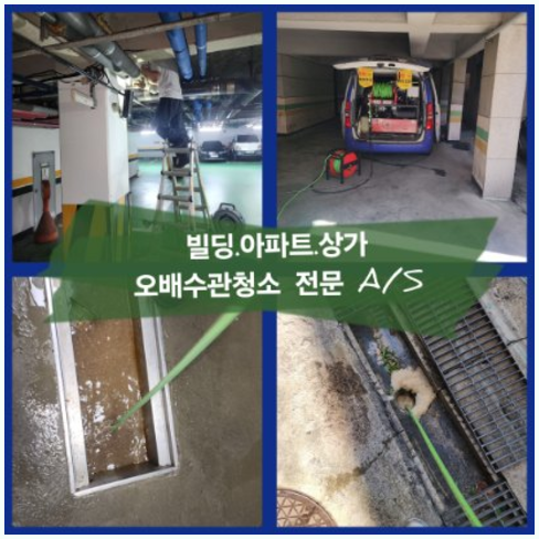 동패동하수구뚫음