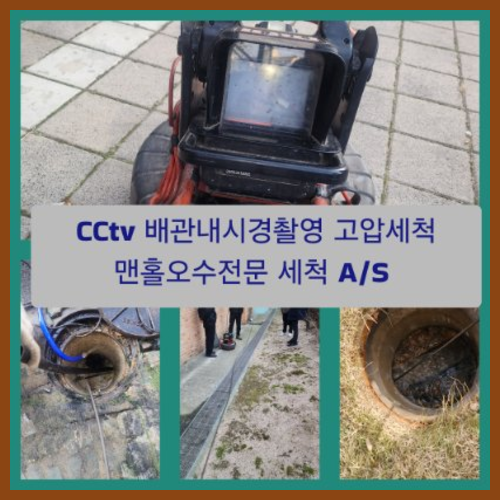 동패동하수구뚫음