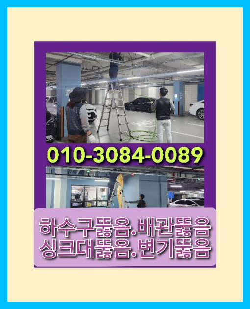 동패동하수구막힘