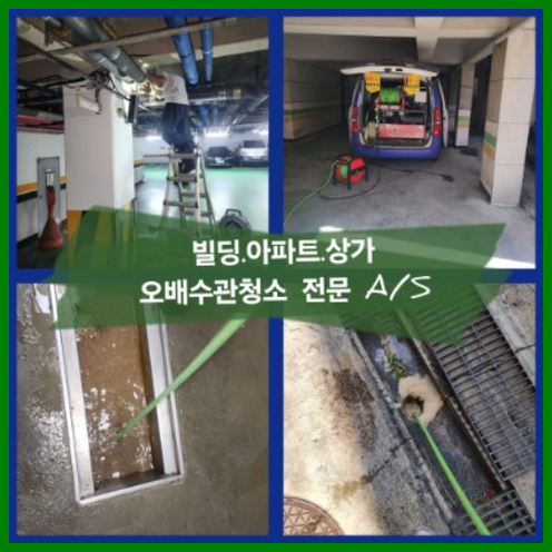 동패동하수구막힘