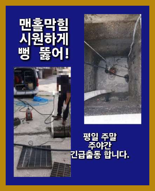 맥금동씽크대막힘