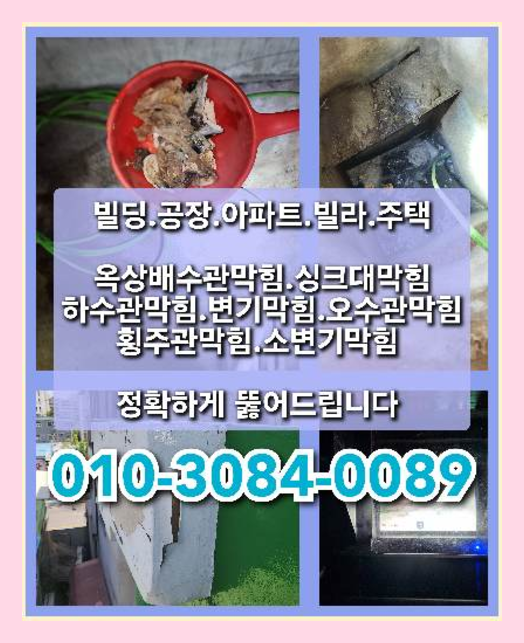 맥금동하수구뚫음