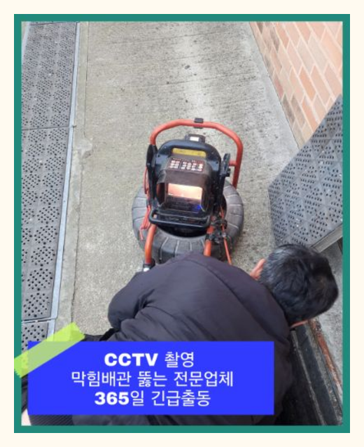 맥금동하수구뚫음