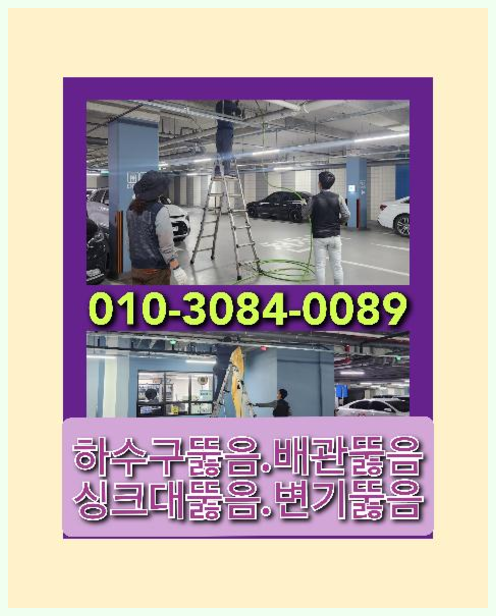 맥금동하수구막힘