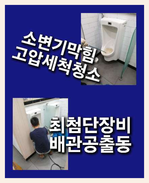 맥금동하수구역류