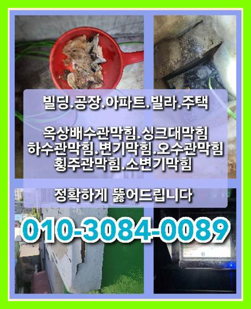 목동동변기뚫음