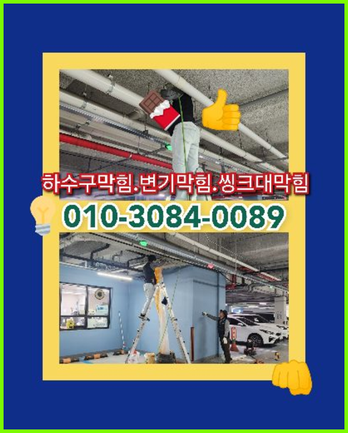 목동동싱크대뚫음