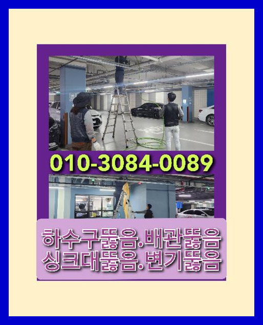 목동동싱크대뚫음