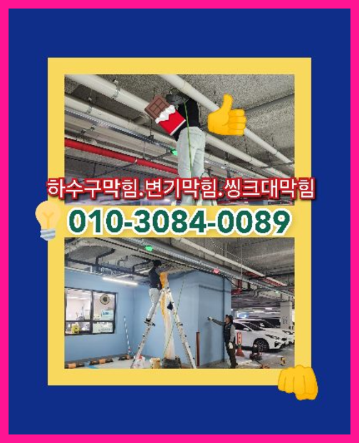 목동동싱크대막힘