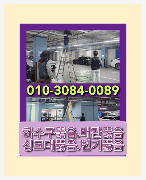 목동동싱크대역류