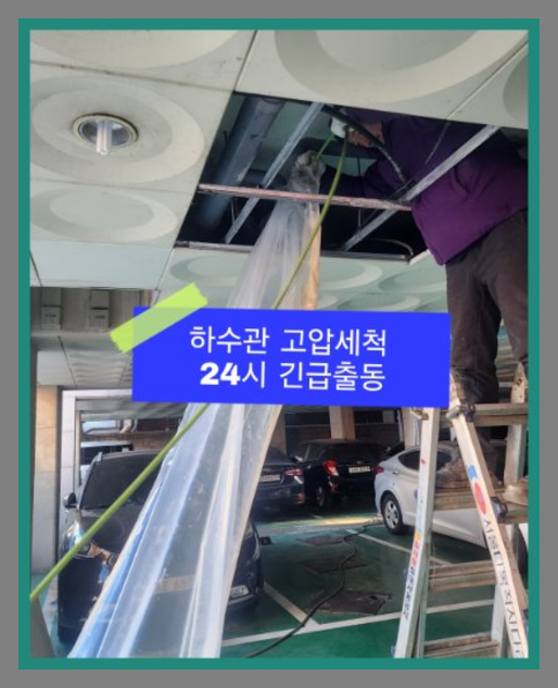 목동동싱크대역류