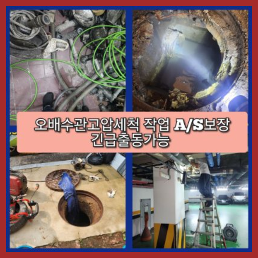 목동동씽크대막힘