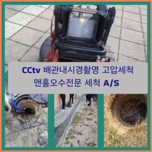 목동동씽크대역류