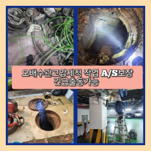 광탄면변기역류