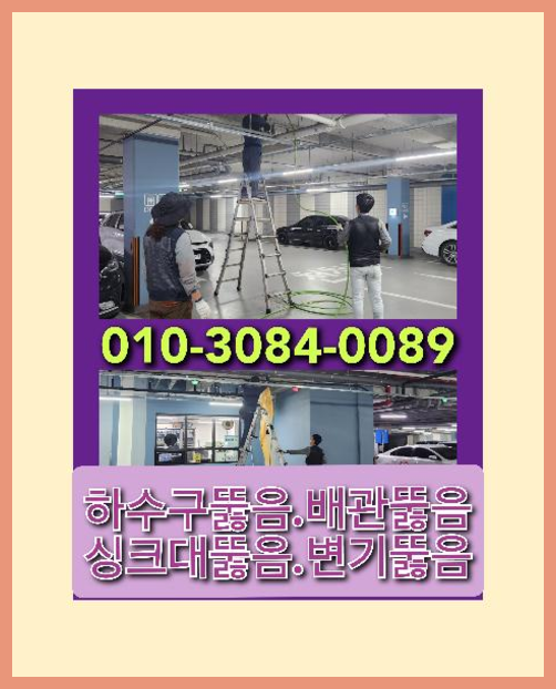 목동동하수구고압세척