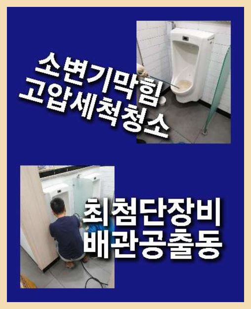목동동하수구뚫음