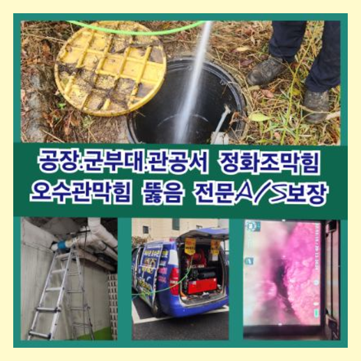 목동동하수구뚫음