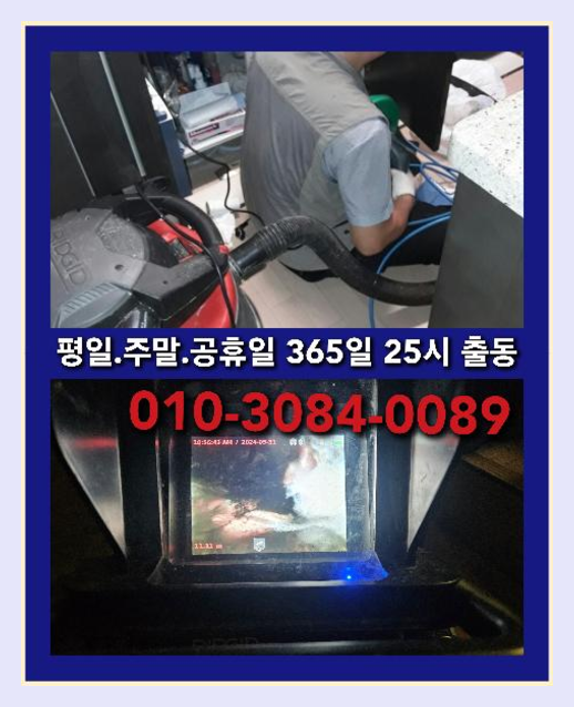 목동동하수구막힘