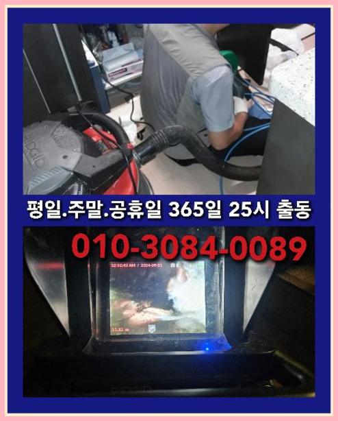 목동동하수구막힘