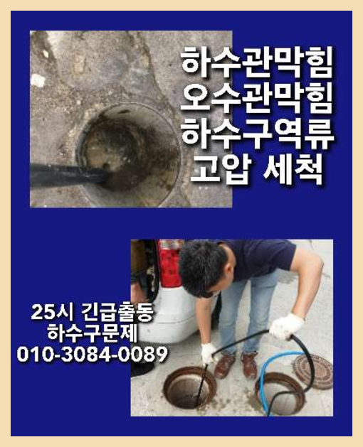 문발동씽크대역류