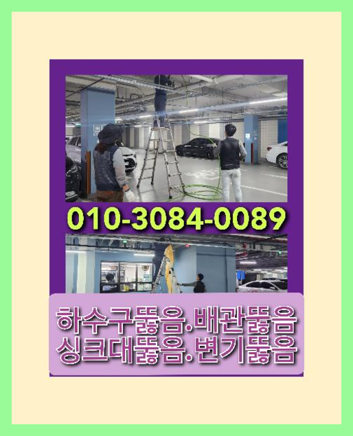 문발동하수구고압세척