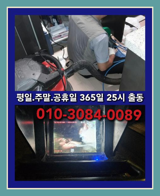 문발동하수구뚫음