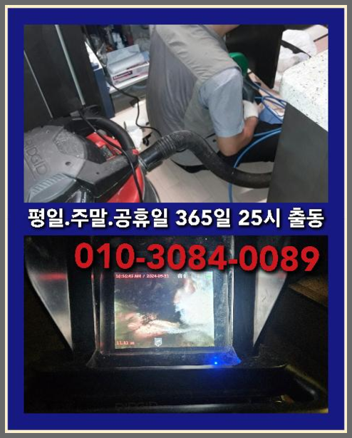 문발동하수구뚫음