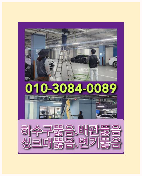 문발동하수구막힘