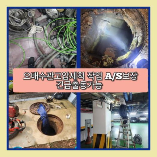 문발동하수구막힘