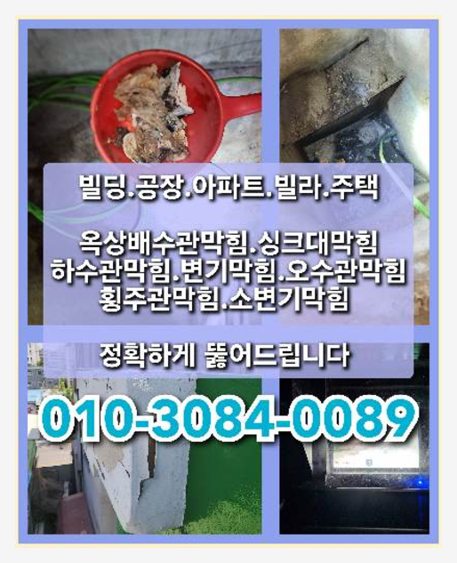 문발동하수구역류