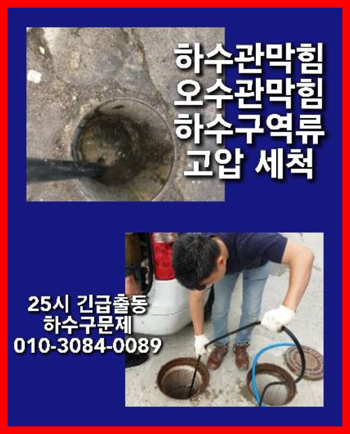 문산싱크대막힘