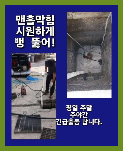 문산싱크대막힘