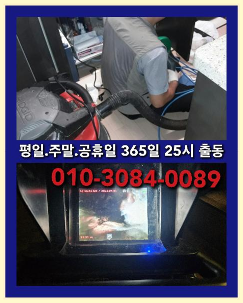 문산싱크대역류