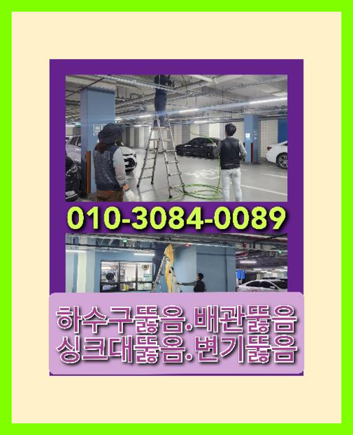 문산씽크대막힘