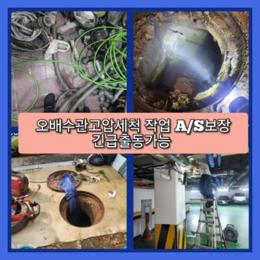 문산씽크대막힘